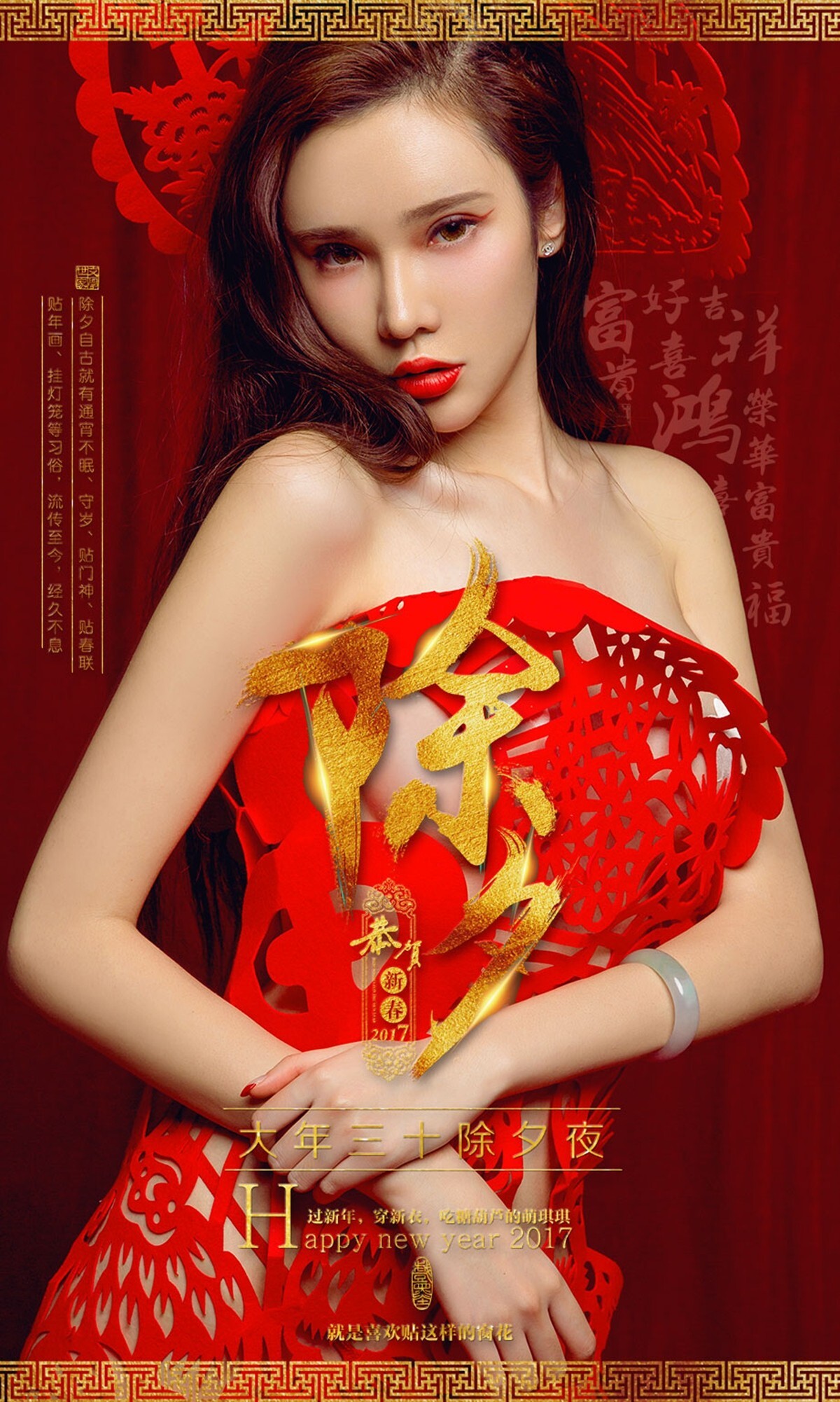 [Ugirls爱尤物]2017.01.27 No.619 窗花 萌琪琪